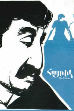 The Father (1973)