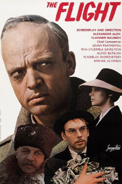 The Flight (1971)