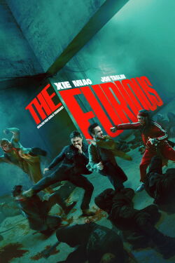 The Furious (2025)