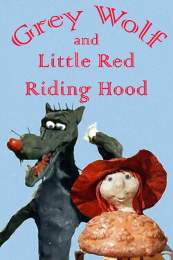 The Grey Wolf & Little Red Riding Hood (1990)