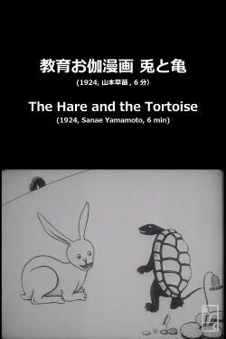 The Hare and The Tortoise (1924)