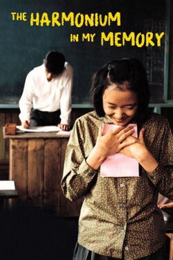 The Harmonium in my Memory (1999)
