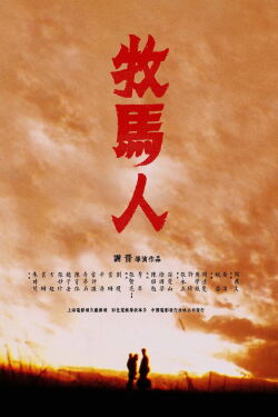 The Herdsman (1982)