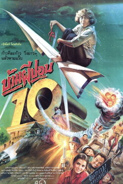 The House of Pop 10 (1993)