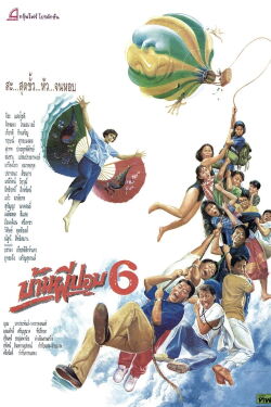 The House of Pop 6 (1991)