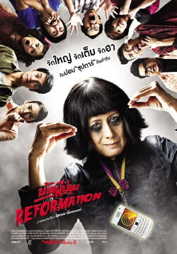 The House of Pop Reformation (2011)