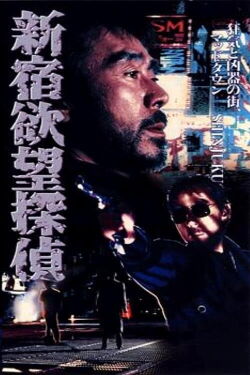 The Hungry Shinjuku Detective (1994)