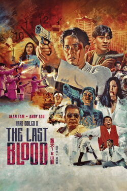 The Last Blood (1990)