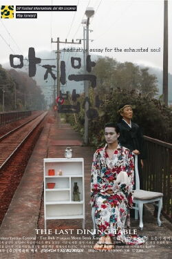 The Last Dining Table (2008)