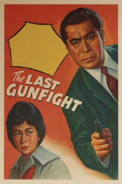 The Last Gunfight (1960)
