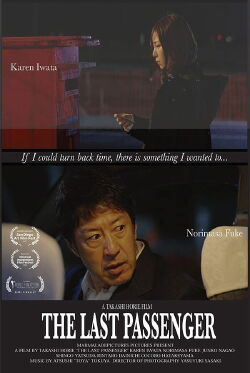 The Last Passenger (2023)