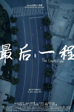 The Last Ride (2019)