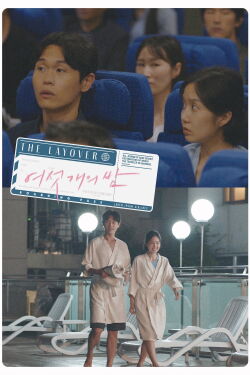 The layover (2023)