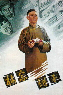 The Lin Family Shop (1959)