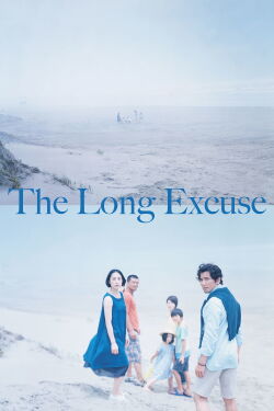 The long excuse (2016)