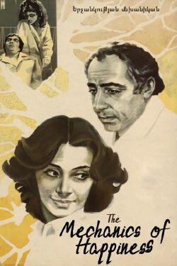 The Mechanics of Happiness (1982)
