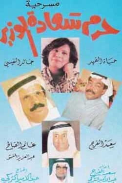 The Minister’s wife (1979)