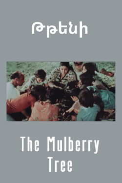 The Mulberry Tree (1980)