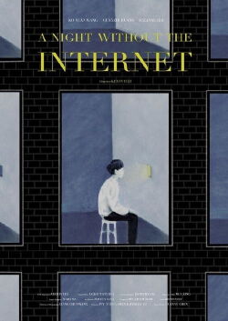 The Night Without The Internet (2020)