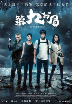 The Ninth Precinct (2019)