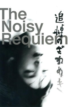 The Noisy Requiem (1988)