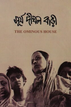 The Ominous House (1979)