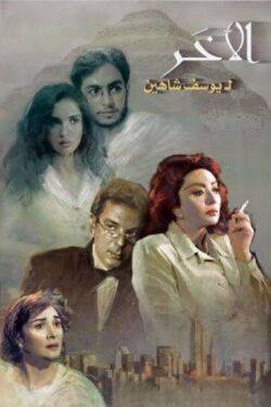 The Other (1999)