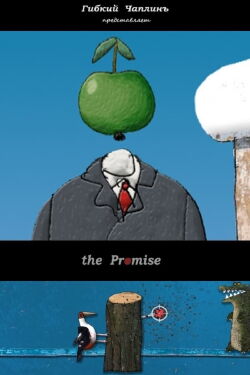 The Promise (2021)