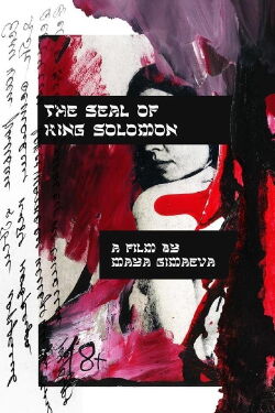 The Seal of King Solomon (2018)