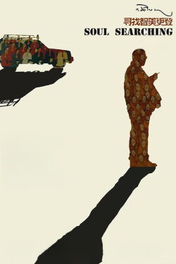 The Search (2009)