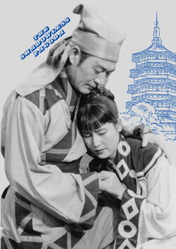 The Shadowless Pagoda (1957)