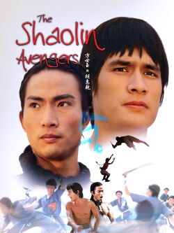 The Shaolin Avengers (1976)
