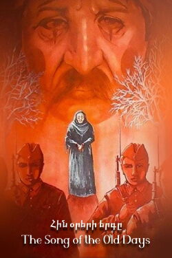 The Song of the Old Days (1982)