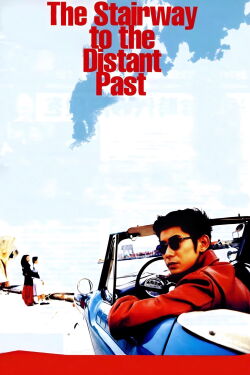 The Stairway to the Distant Past (1995)