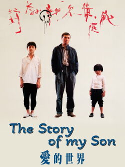 The Story of My Son (1990)