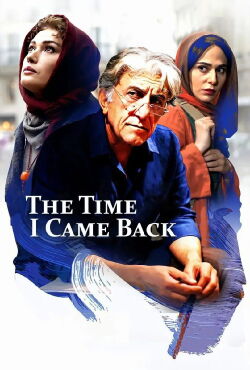 The Time I Came Back (2017)