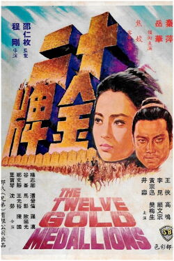 The Twelve Gold Medallions (1970)