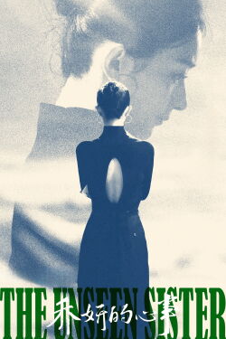 The Unseen Sister (2024)