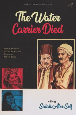 The Water Carrier Died (1977)