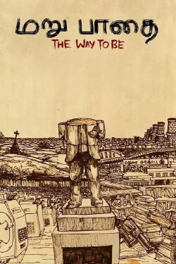 The Way To Be (2021)