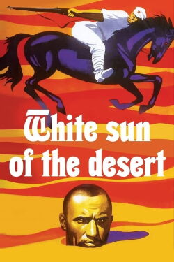 The White Sun of the Desert (1969)