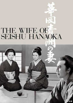 The Wife of Seishu Hanaoka (1967)