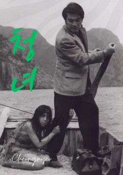 The Young Woman (1974)