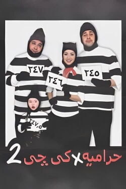 Thieves in KG2 (2001)