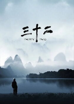 Thirty Two (2013)