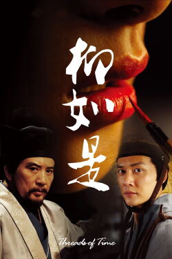Threads of Time (2012)