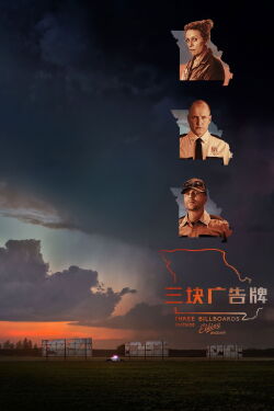 Three Billboards Outside Ebbing, Missouri (2017)