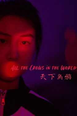 Tian xia wu ya (2021)