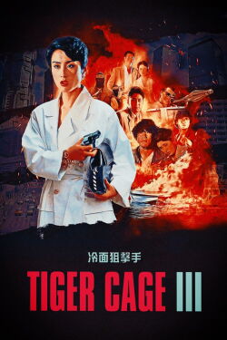 Tiger Cage 3 (1991)
