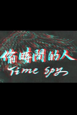 Time Spy (2016)